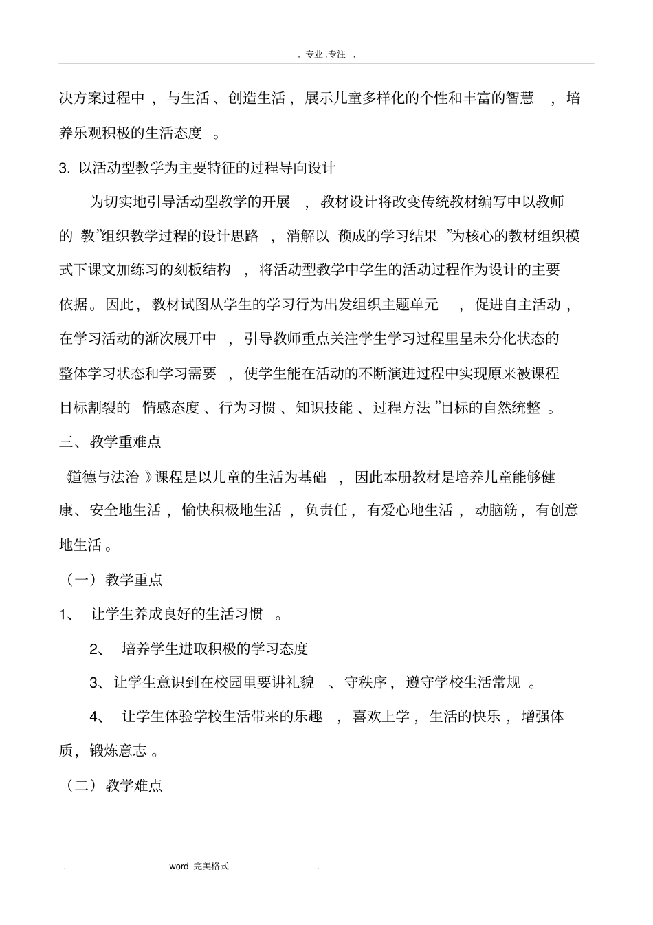 道德与法制教学计划_第2页