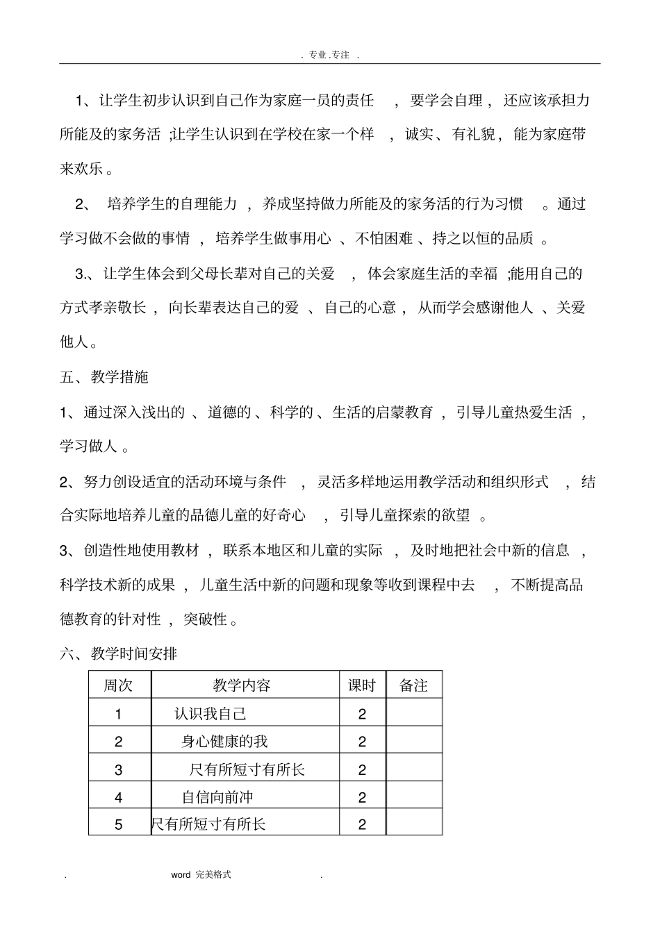 道德与法制教学计划_第3页