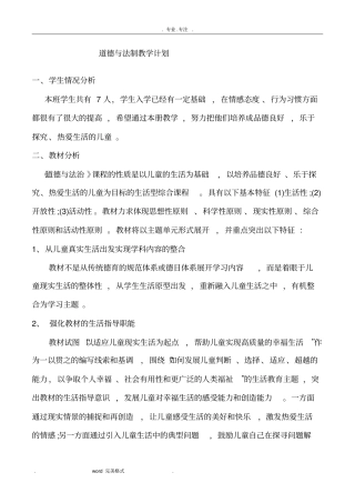 道德与法制教学计划