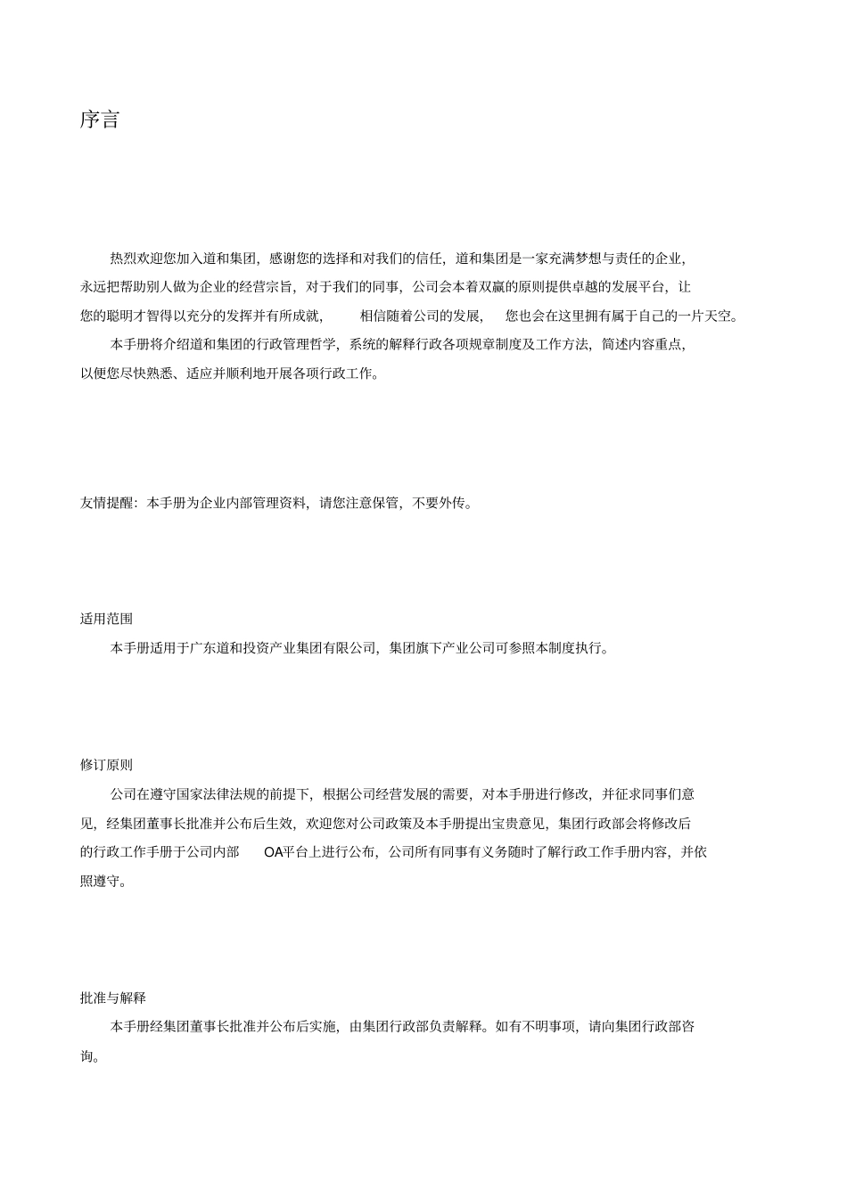 道和集团行政工作手册_第2页