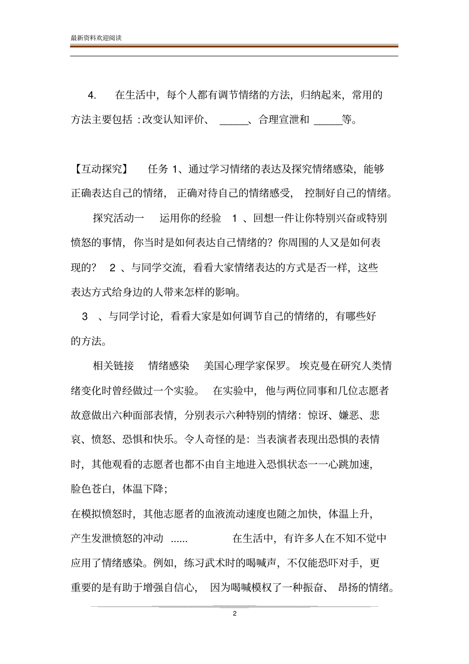 道德与法治_人教七下道德与法制情绪的管理导学任务单_第2页