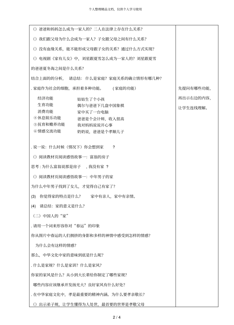 道德与法治七年级上册教学设计_第2页