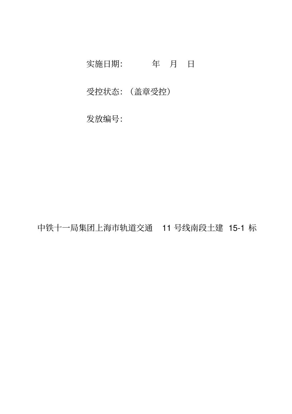 道岔铺设施工作业指导书_第2页