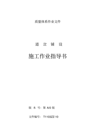道岔铺设施工作业指导书