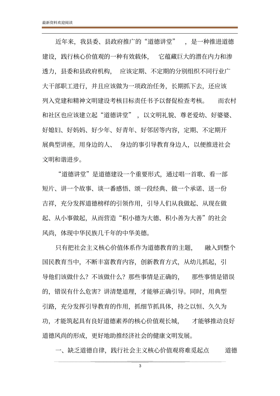 道德素养是体现社会主义核心价值观的关键所在_第3页