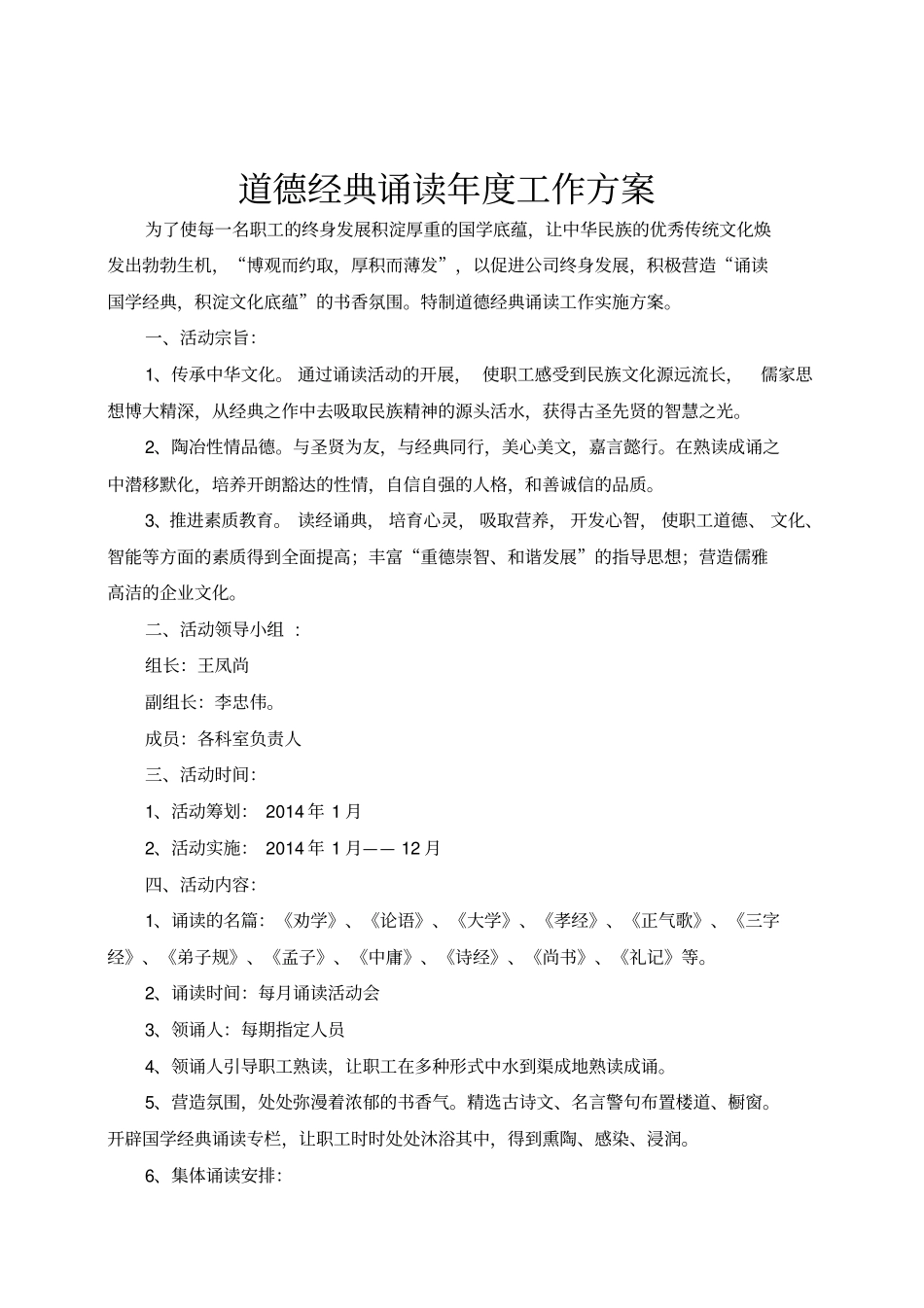 道德经典诵读年工作方案_第2页