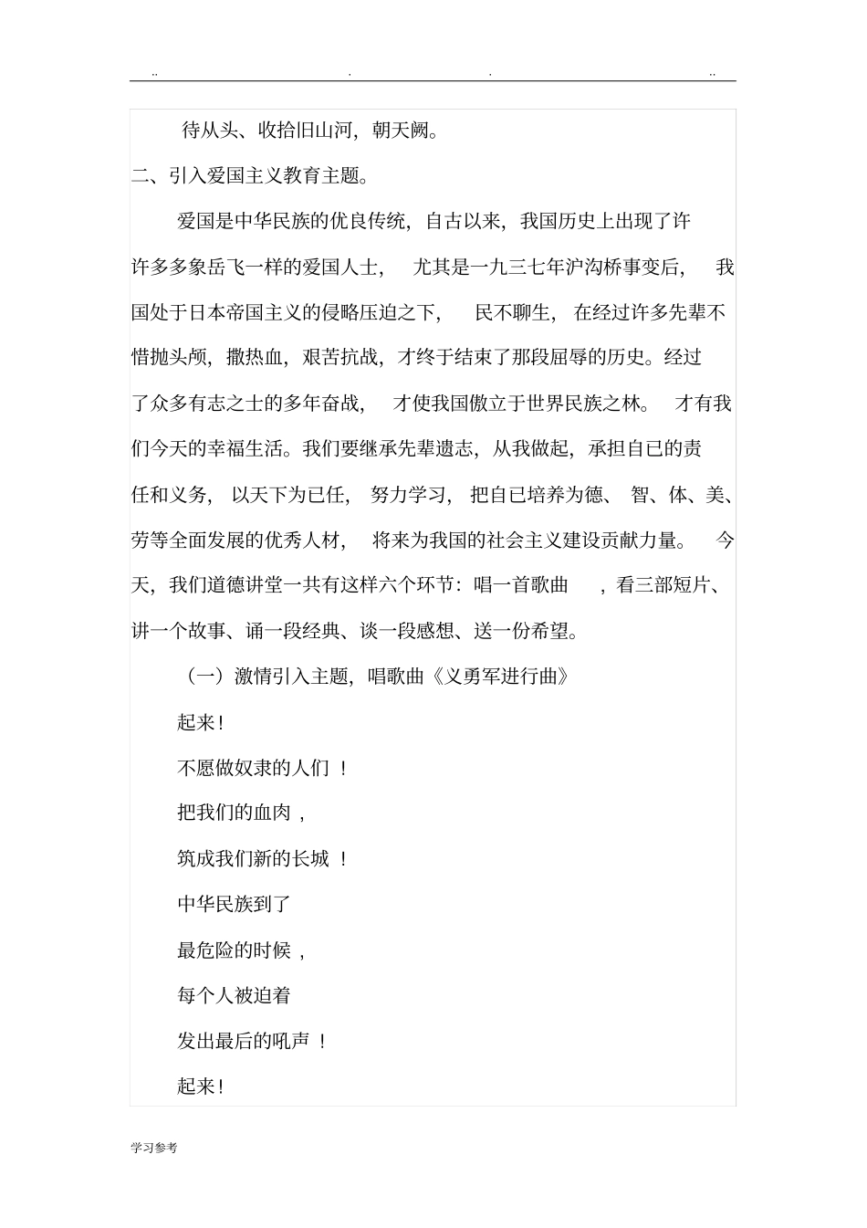 道德讲堂-爱国主义教育_第2页