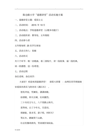 道德讲堂-爱国主义教育