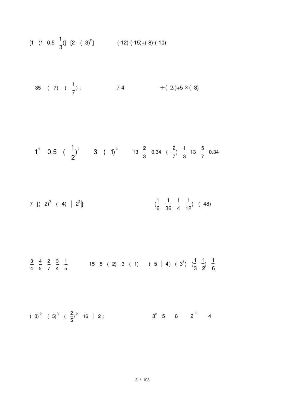 道有理数混合运算纯计算题训练专用_第3页