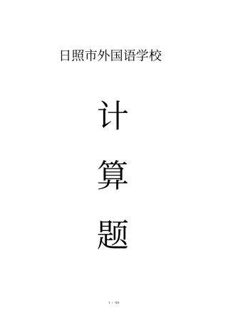 道有理数混合运算纯计算题训练专用