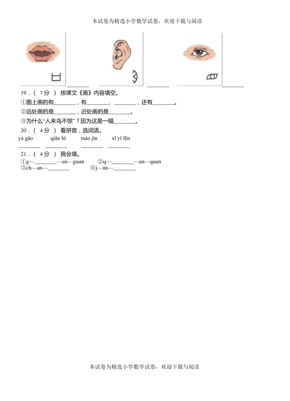 道外区第二小学校2018-2019学年上学期一年级语文期中考试模拟题_第3页