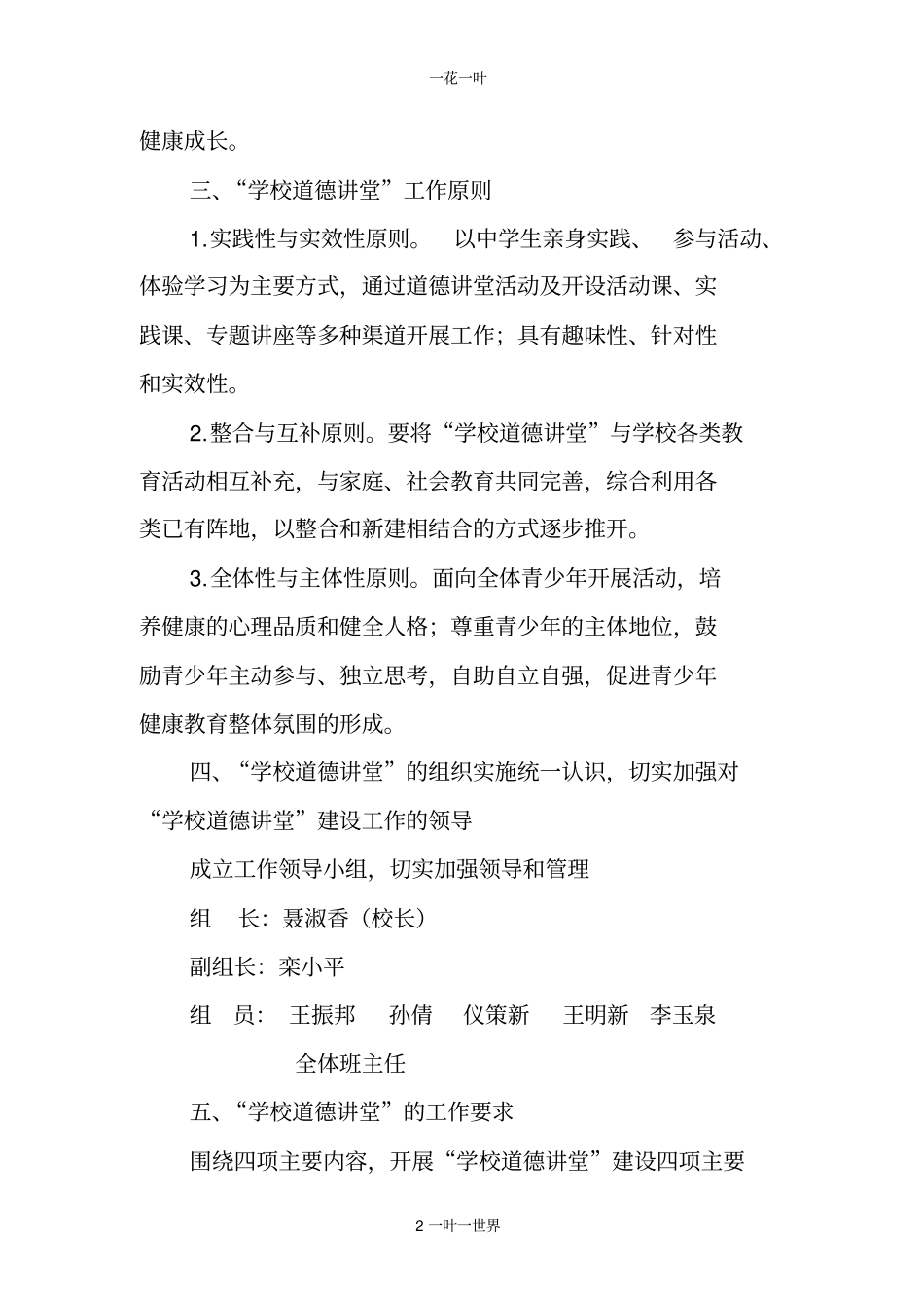 道德讲堂实施方案_第2页