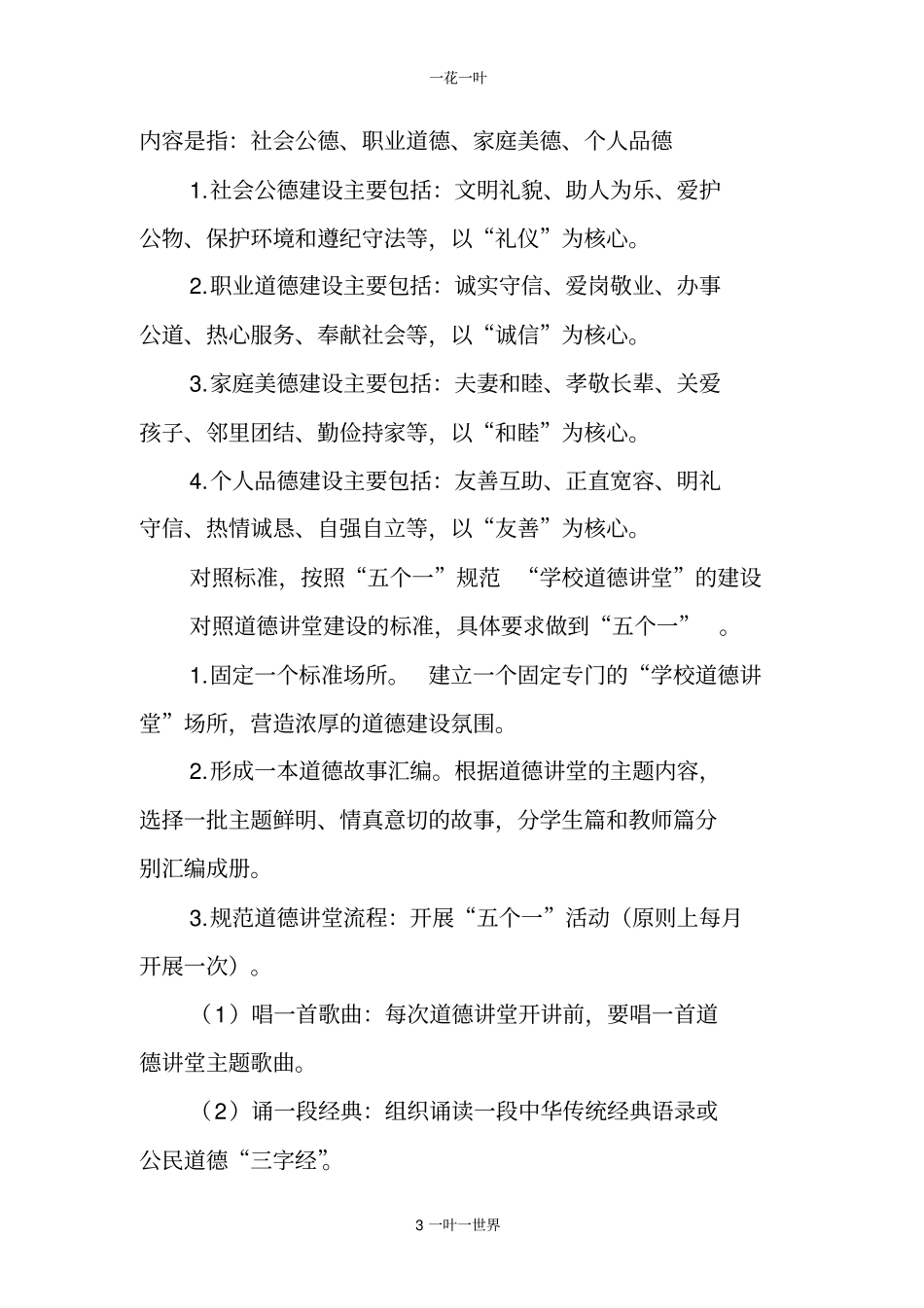 道德讲堂实施方案_第3页