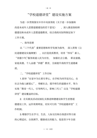 道德讲堂实施方案