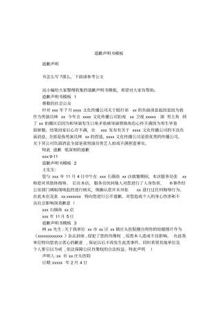 道歉声明书模板