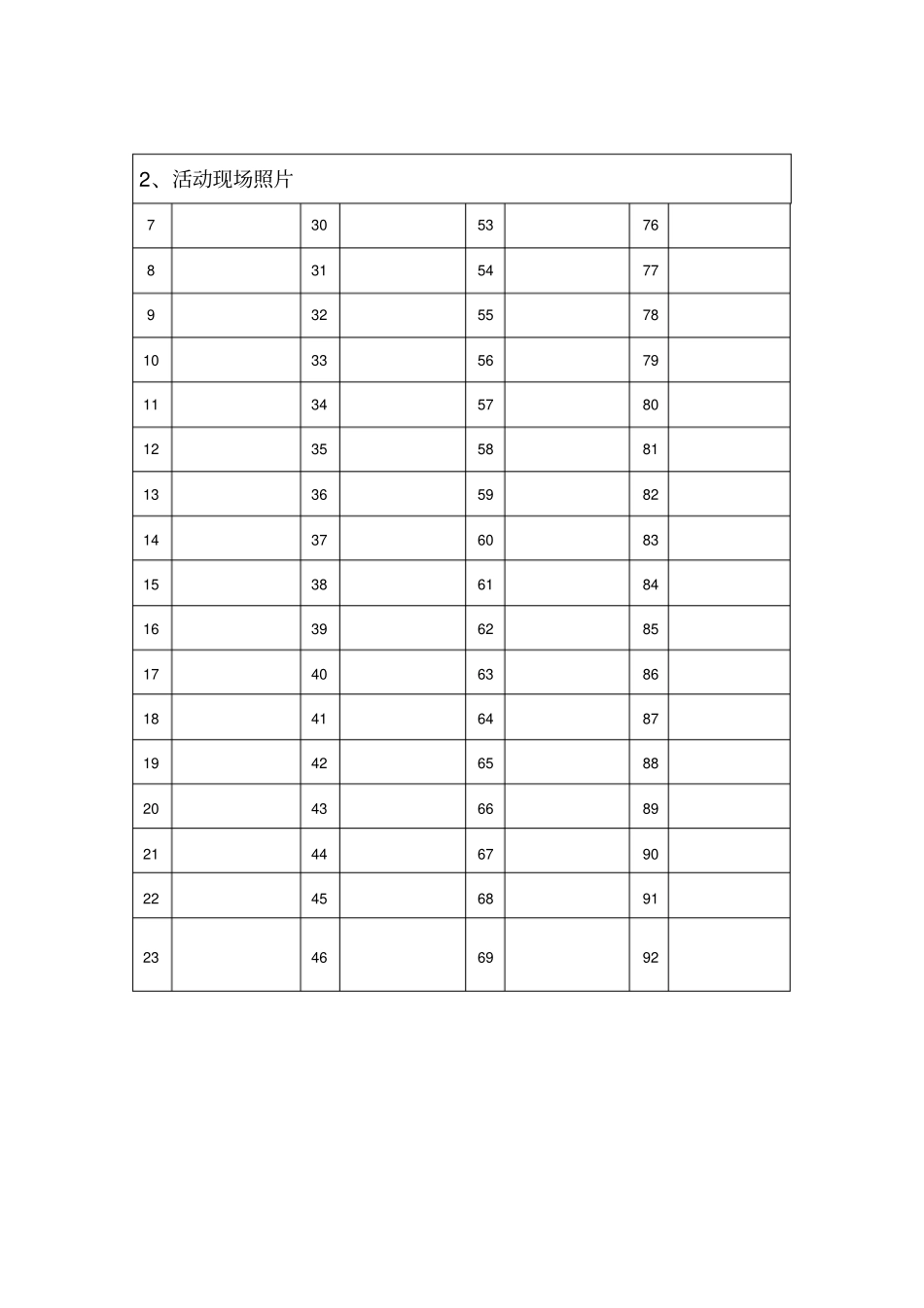 道德讲堂活动记录表_第2页