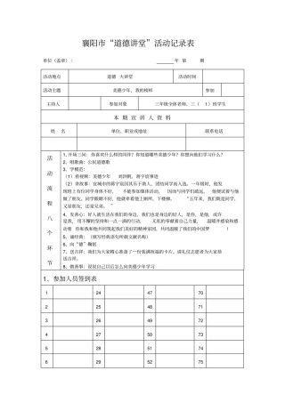 道德讲堂活动记录表