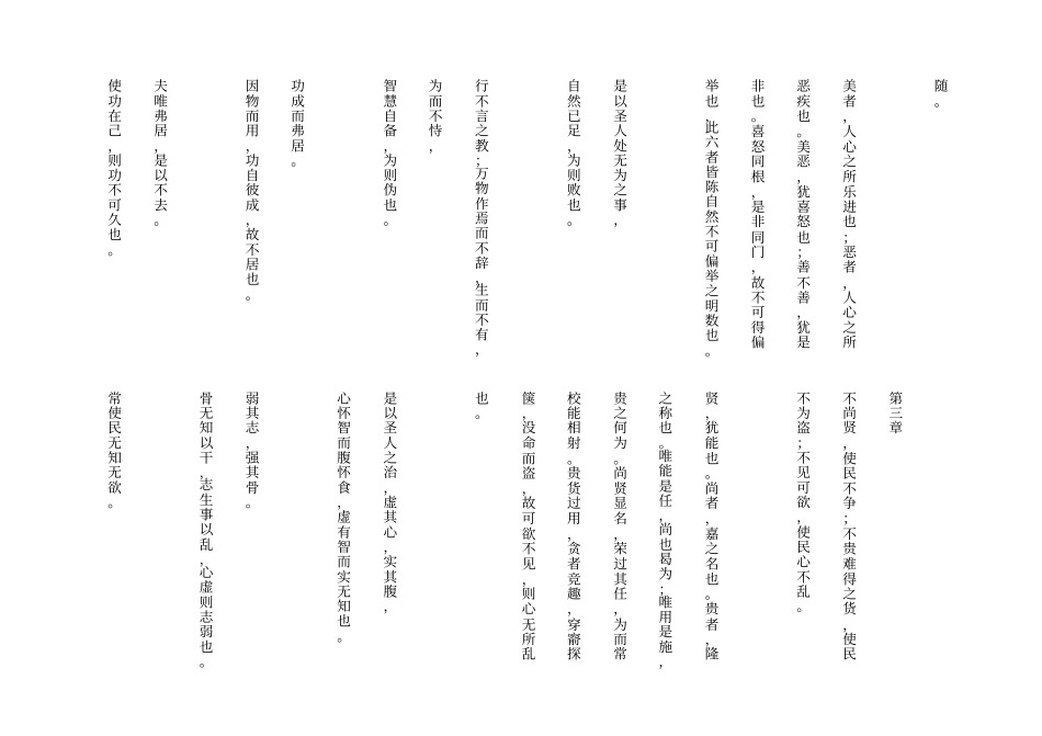 道德经王弼注版_第3页