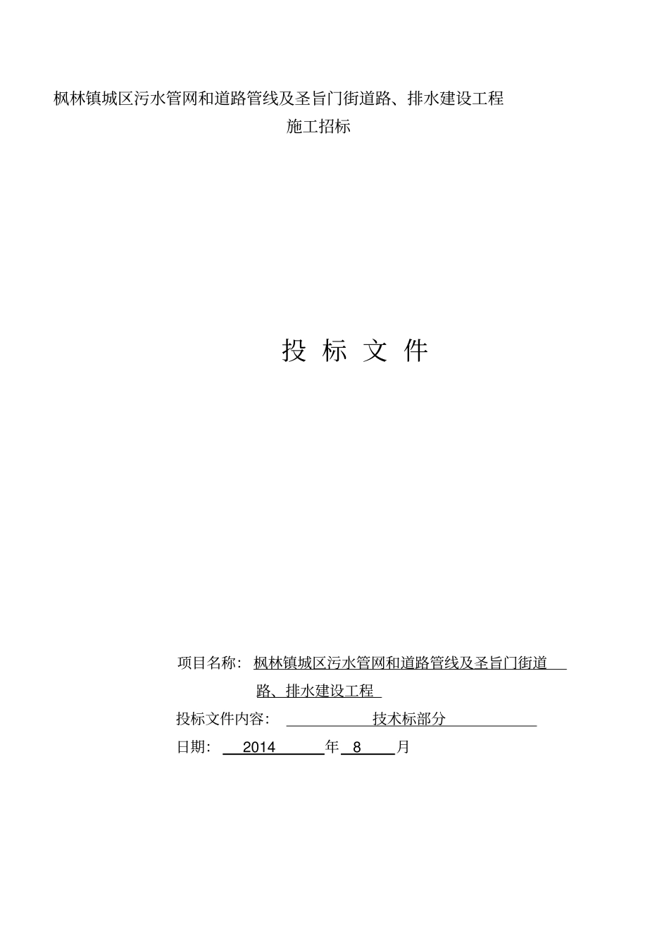 道路、排水建设工程技术标投标文件48_第1页