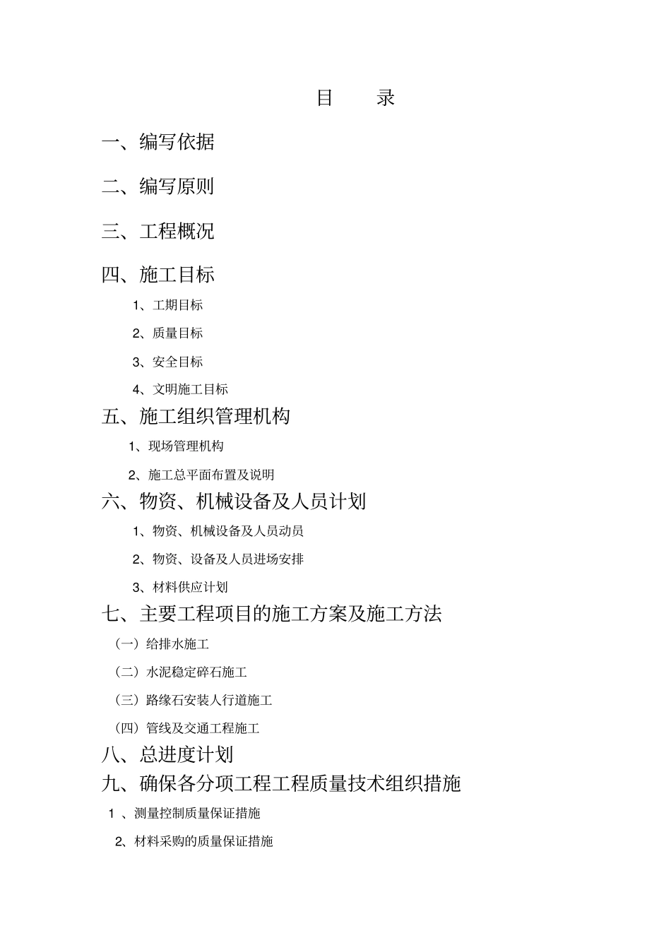 道路、排水建设工程技术标投标文件48_第2页