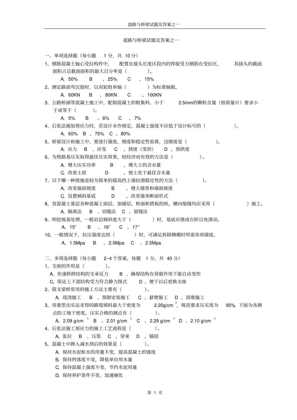 道路与桥梁试题二_第1页