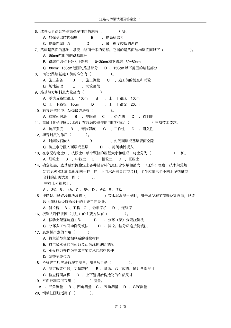 道路与桥梁试题二_第2页