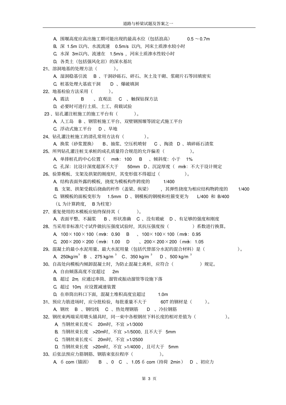 道路与桥梁试题二_第3页