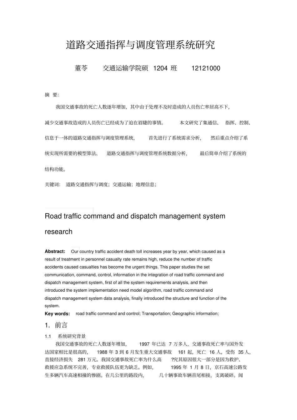 道路交通指挥与调度系统分析_第1页