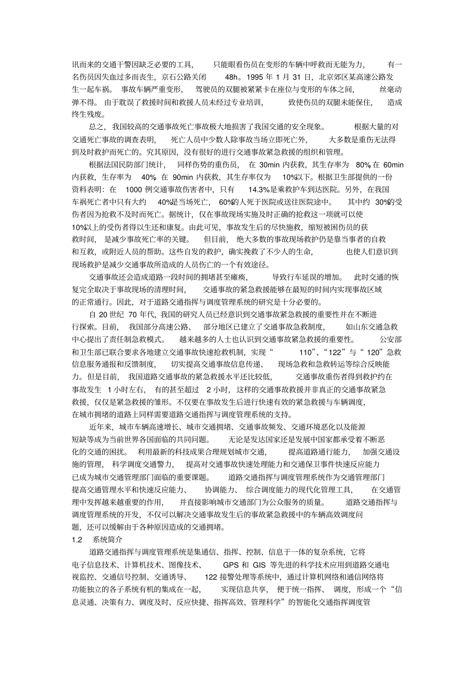 道路交通指挥与调度系统分析_第2页