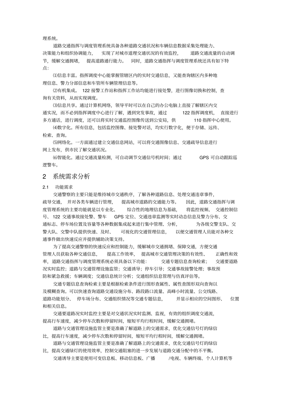 道路交通指挥与调度系统分析_第3页