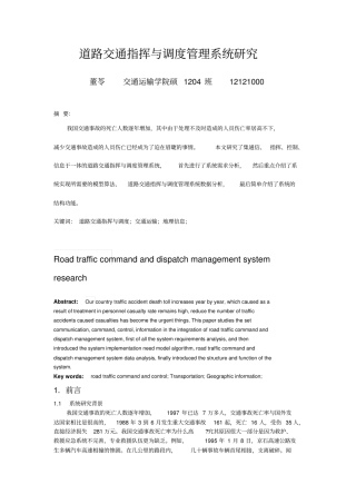 道路交通指挥与调度系统分析