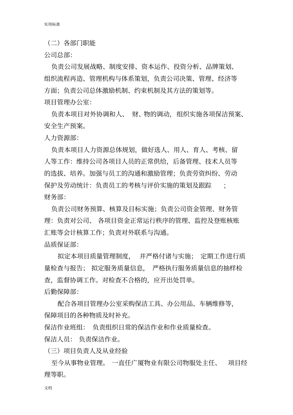 道路保洁施工方案设计_第2页