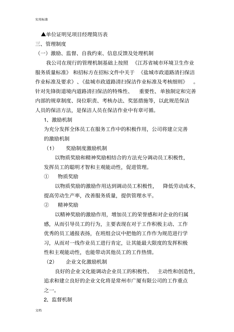 道路保洁施工方案设计_第3页