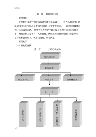 道路保洁施工方案设计