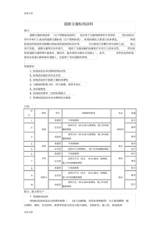 道路交通标线涂料