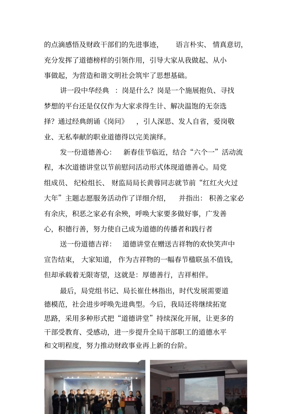 道德讲堂六个一崇德尚善点滴行_第2页