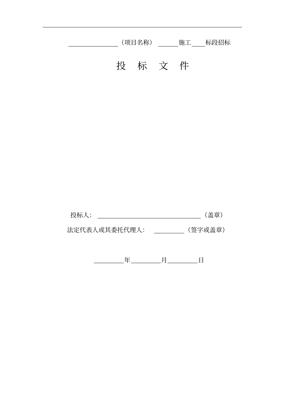 道路亮化工程施工组织设计概述43_第1页