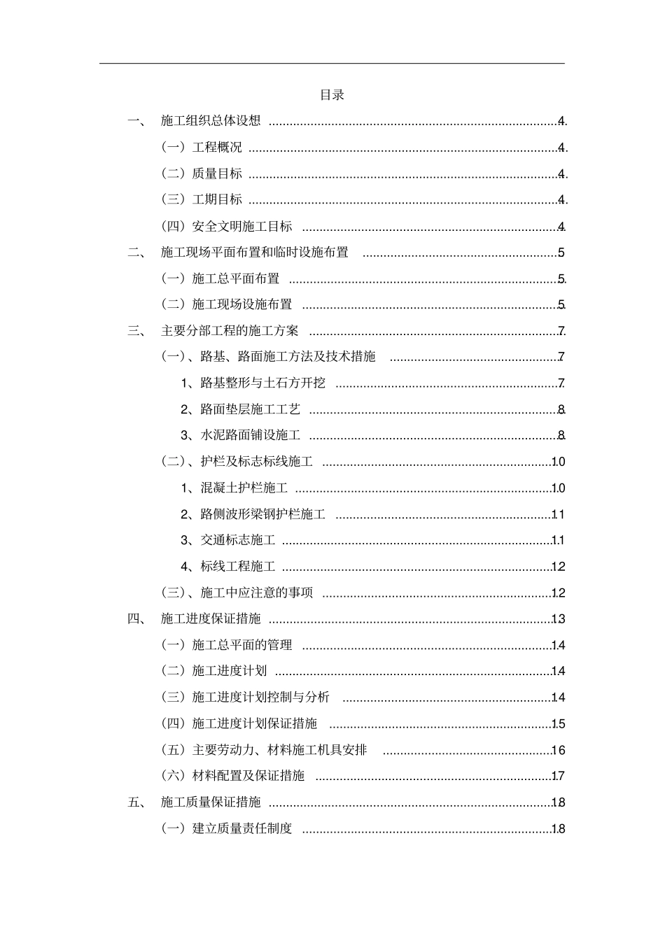 道路亮化工程施工组织设计概述43_第2页