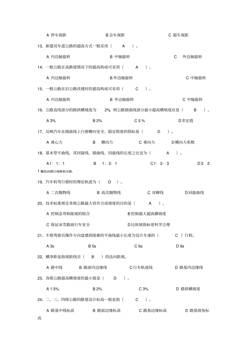道路勘测方案设计书题库_第2页