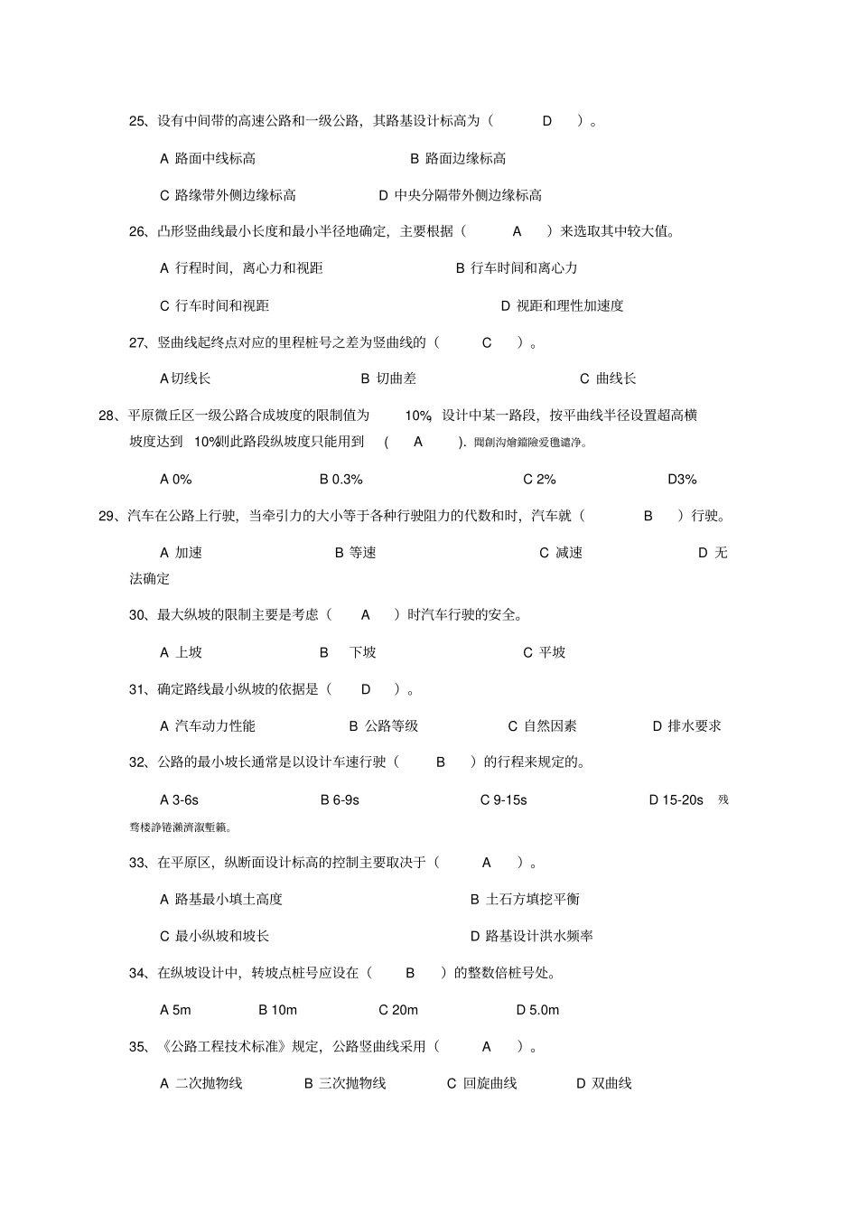 道路勘测方案设计书题库_第3页
