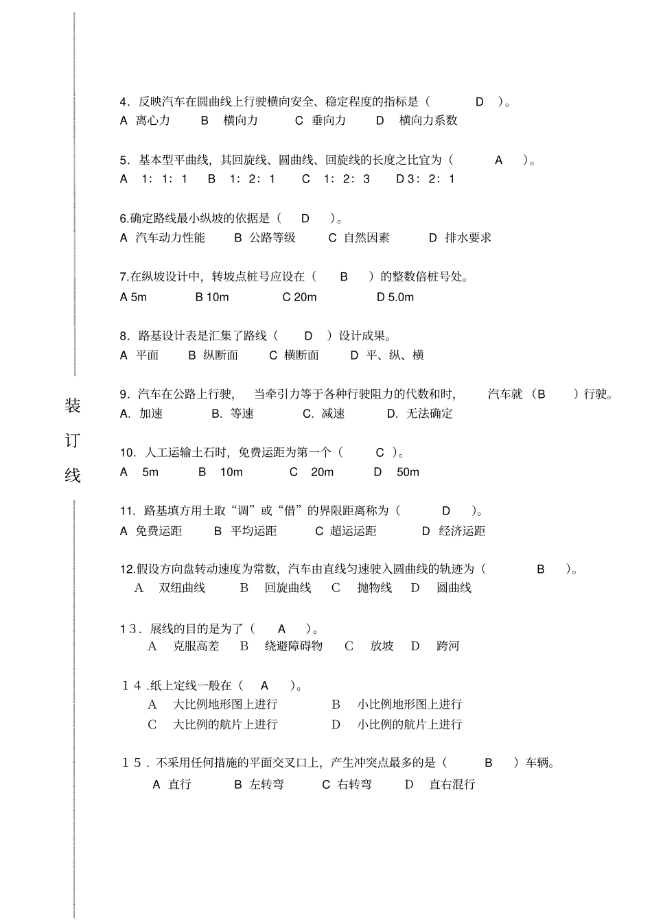 道路勘测设计期末试题含标准答案_第2页