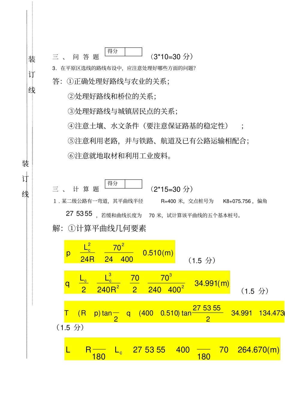 道路勘测设计期末试题含标准答案_第3页