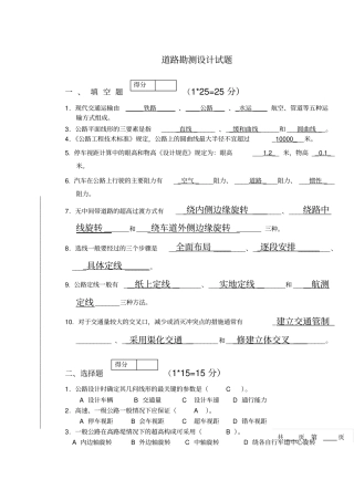 道路勘测设计期末试题含标准答案