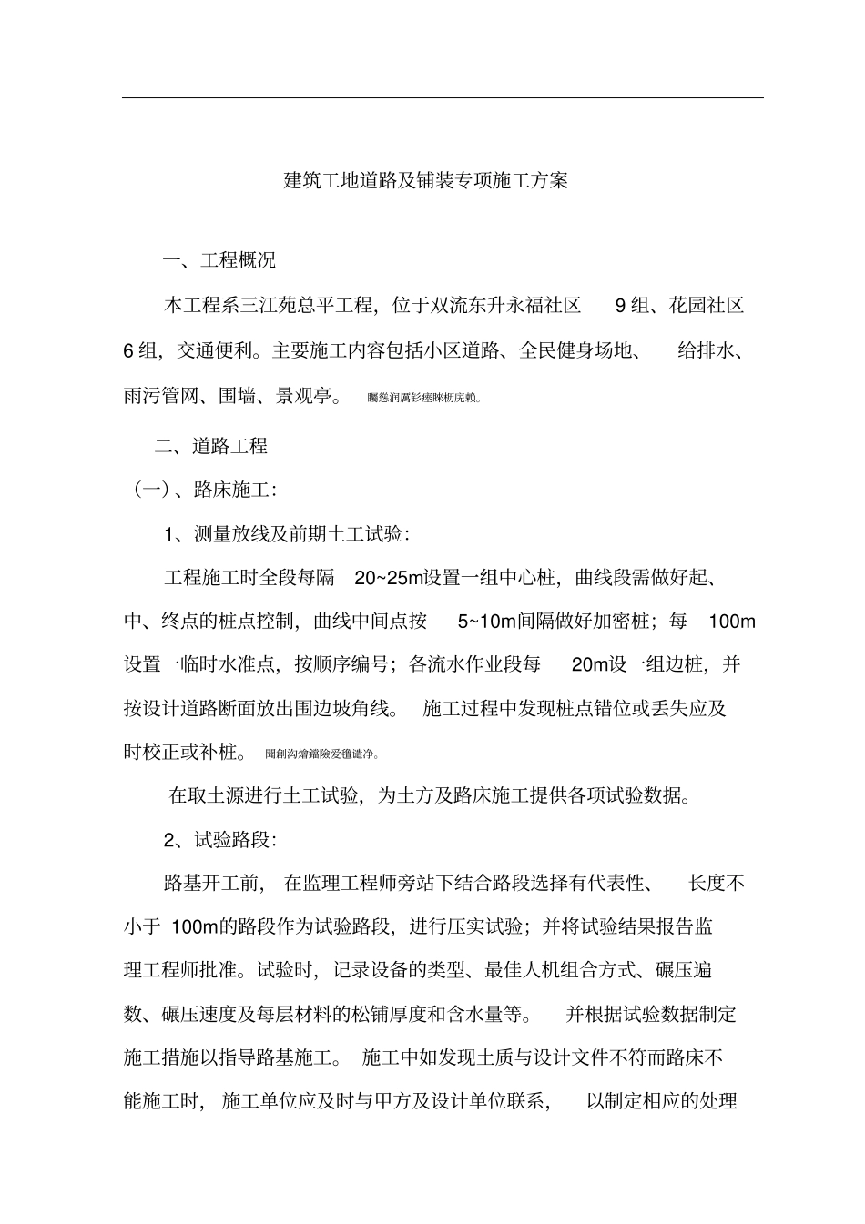 道路及铺装施工方案_第2页