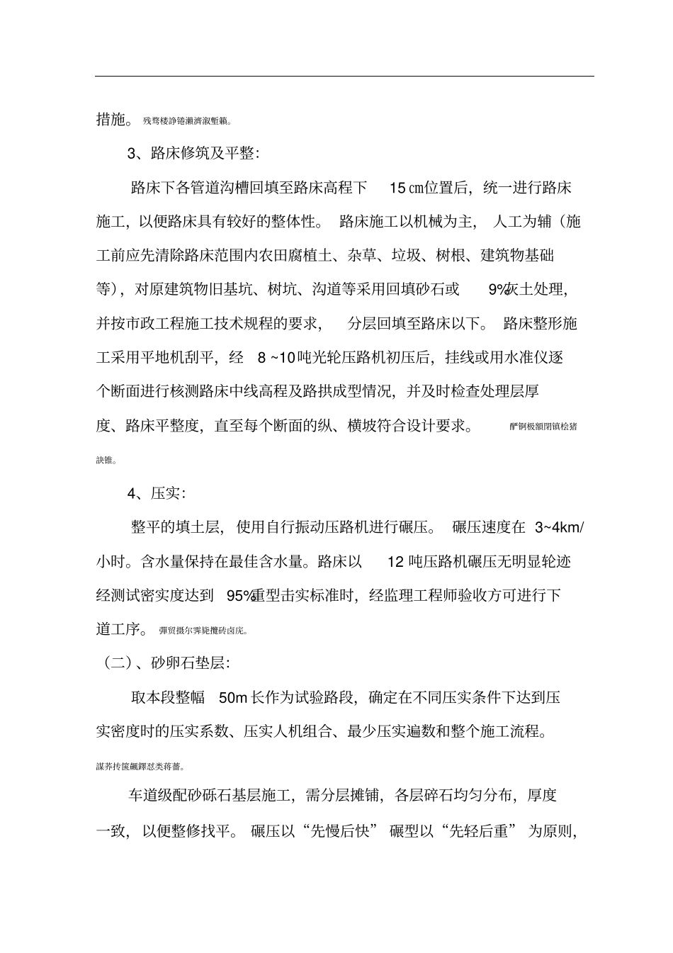 道路及铺装施工方案_第3页