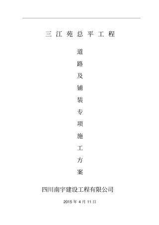 道路及铺装施工方案