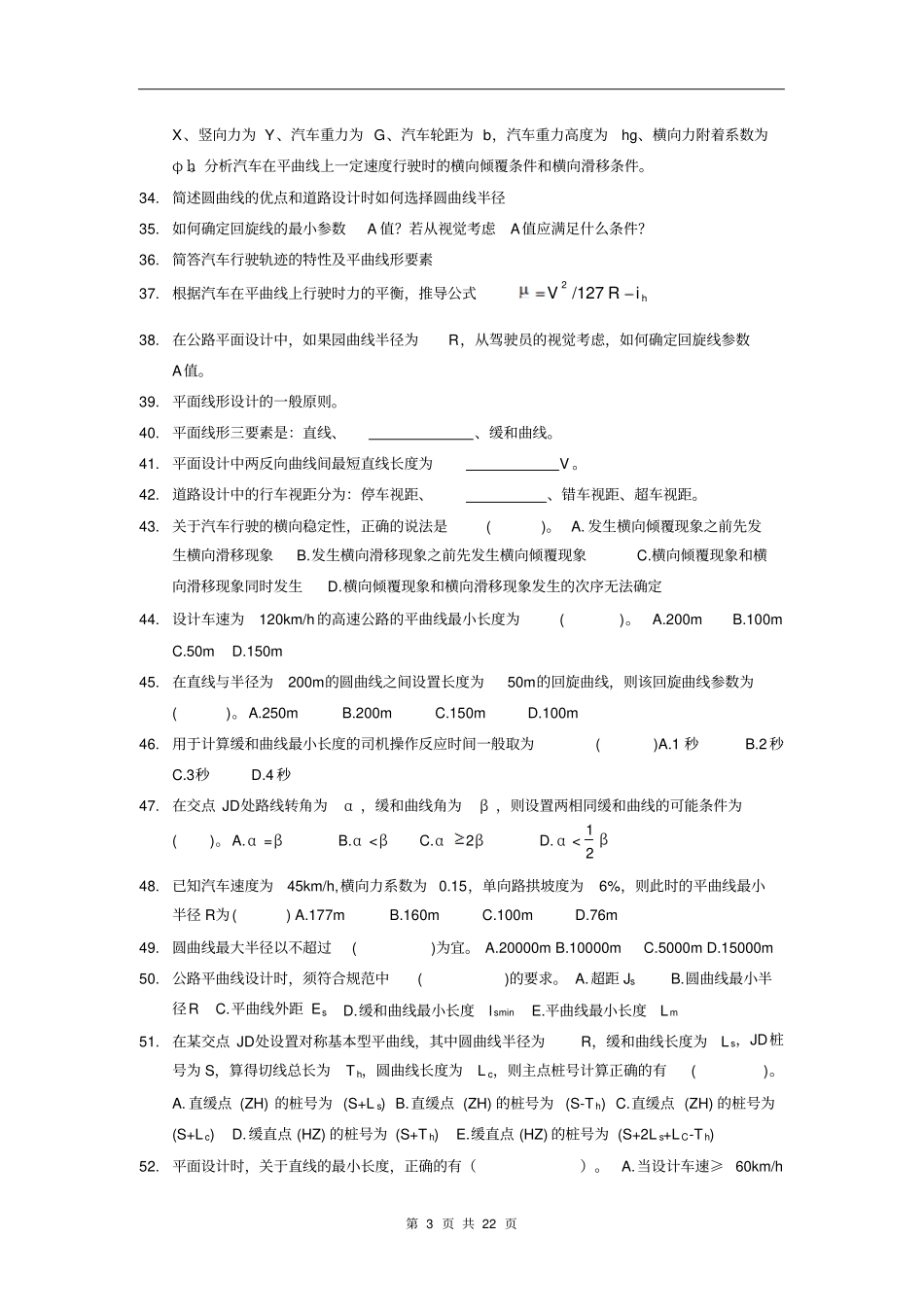 道路勘测设计题库概要_第3页
