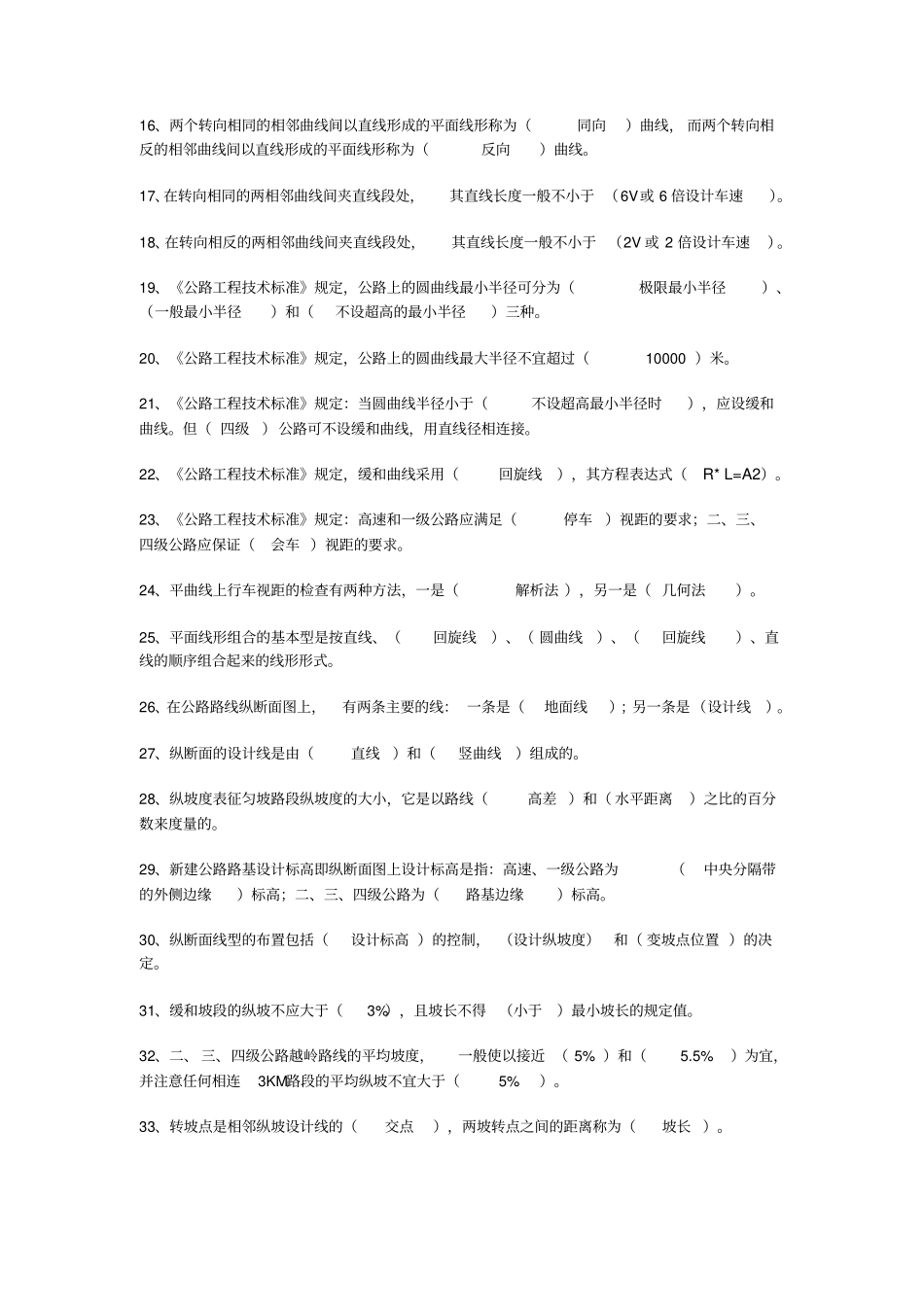 道路勘测设计复习题题_第2页