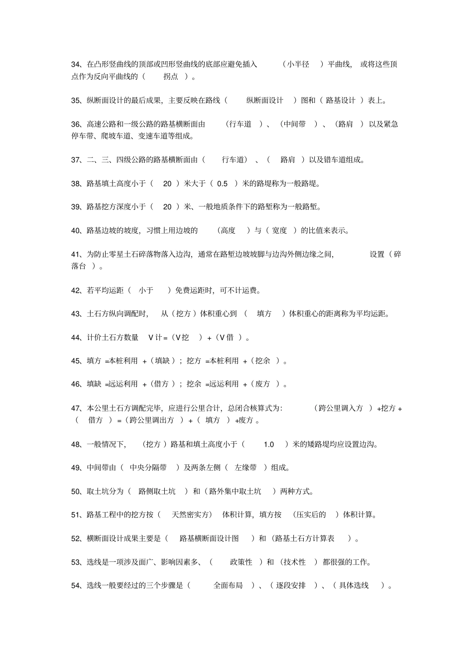 道路勘测设计复习题题_第3页