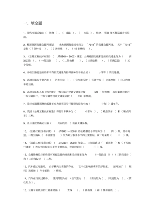 道路勘测设计复习题题